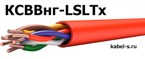 Кабель КСВВнг-LSLTx 20х0,5