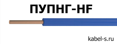 Провод ПУПНГ-HF 1х2,5